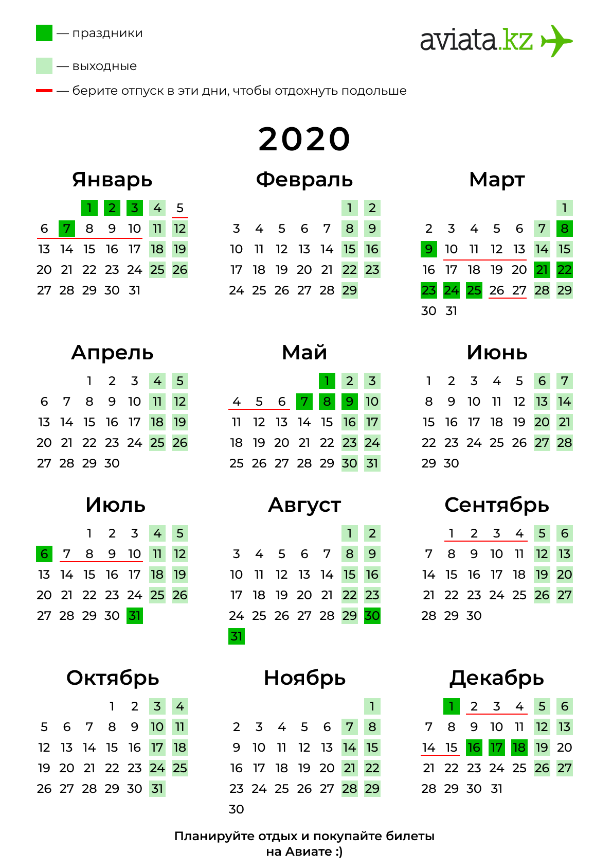 Сегодня рабочий день в казахстане. Праздники в Казахстане 2020. Праздники и выходные в Казахстане в 2020. Казахские праздники календарь. Календарь 2020 РК.